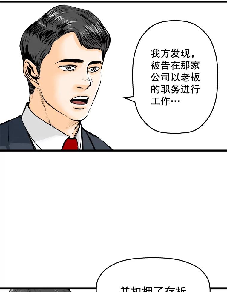 《神圣的离婚》39.悲剧（5） 第46页