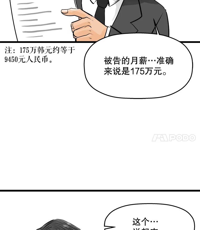 《神圣的离婚》39.悲剧（5） 第51页