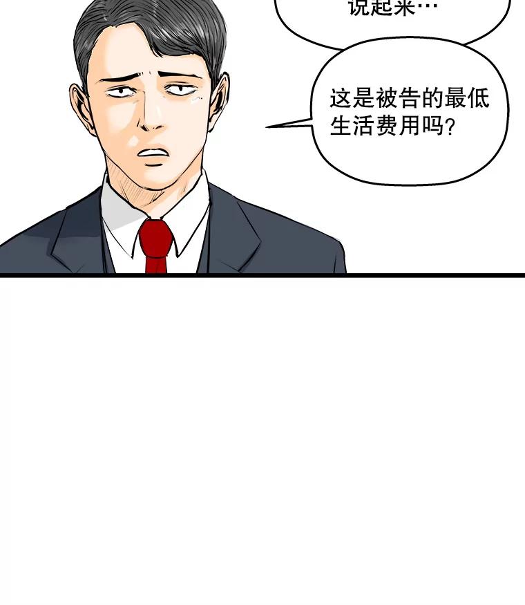 《神圣的离婚》39.悲剧（5） 第52页