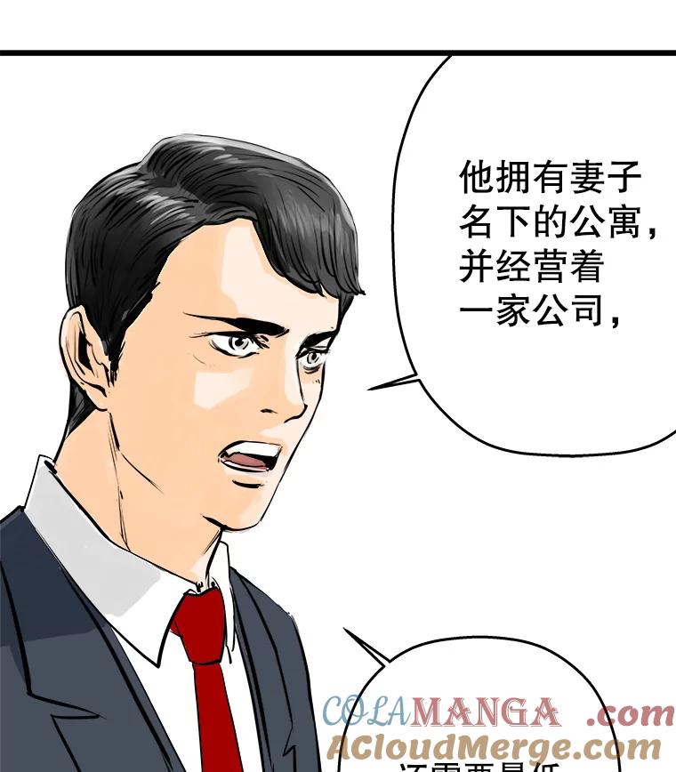 《神圣的离婚》39.悲剧（5） 第57页