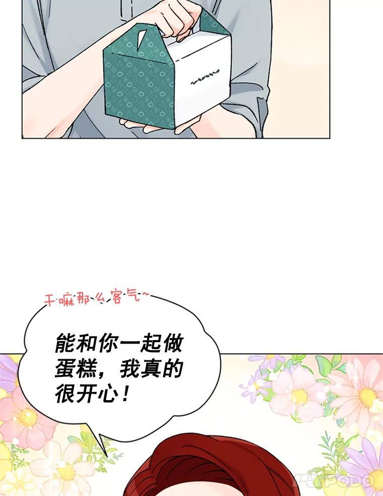 《巴塞罗那恋人》41.甜蜜初吻 第51页