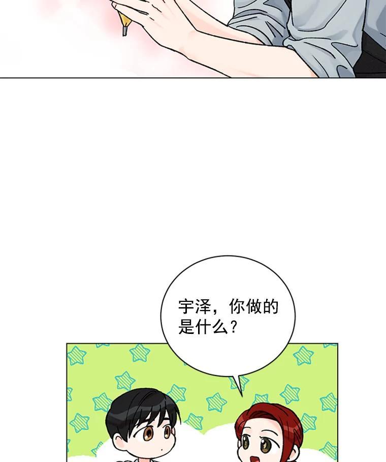 《巴塞罗那恋人》41.甜蜜初吻 第11页