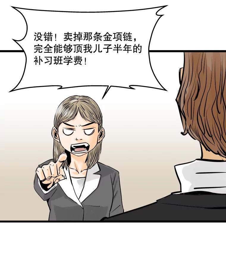 《神圣的离婚》39.悲剧（5） 第40页
