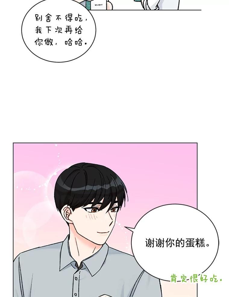 《巴塞罗那恋人》41.甜蜜初吻 第50页
