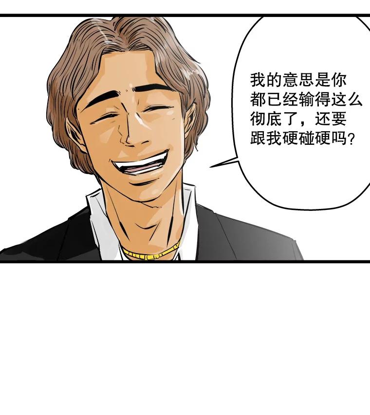 《神圣的离婚》39.悲剧（5） 第76页