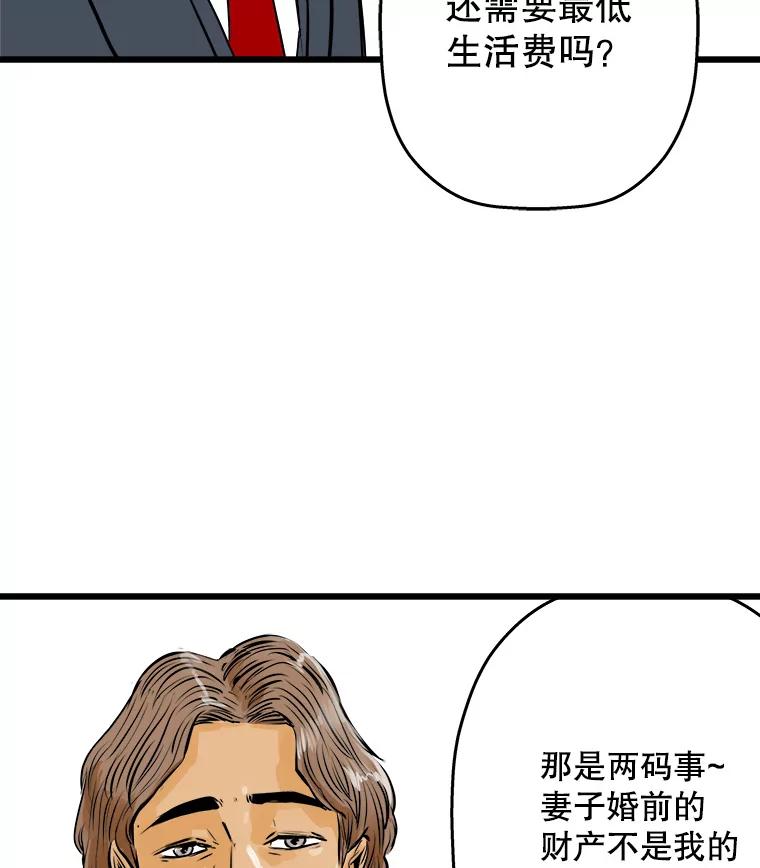 《神圣的离婚》39.悲剧（5） 第58页