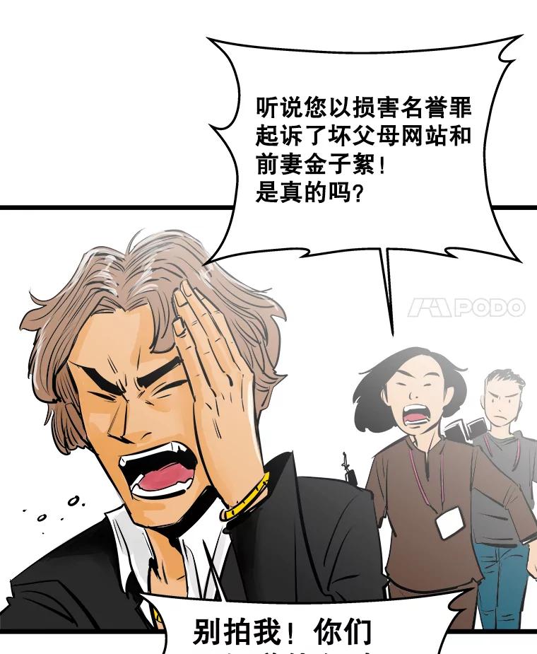 《神圣的离婚》39.悲剧（5） 第103页
