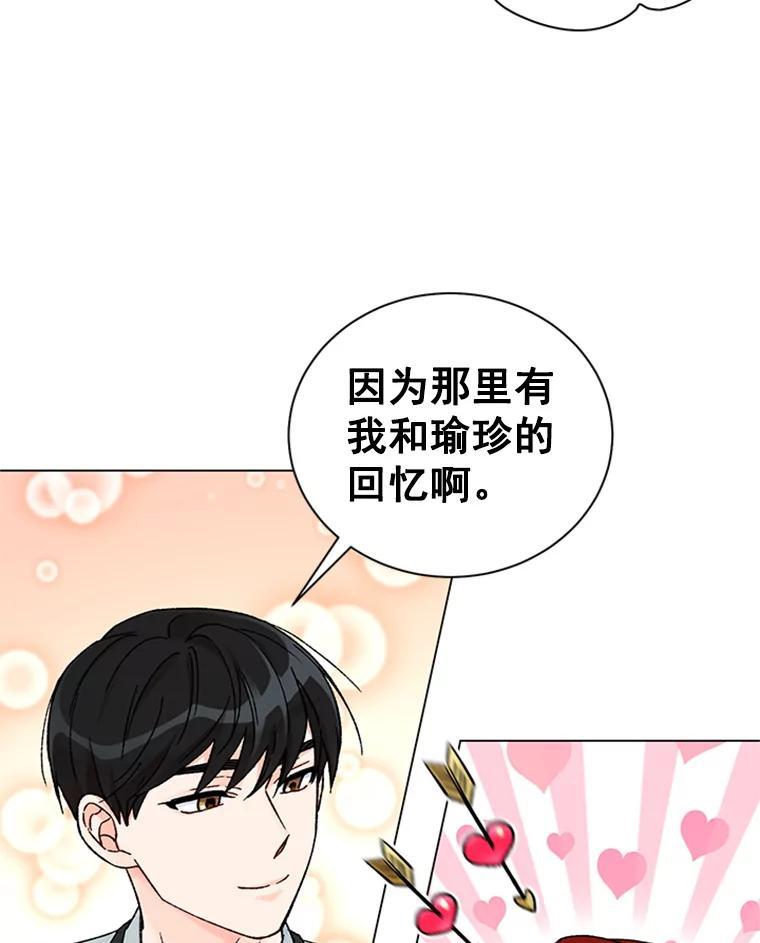 《巴塞罗那恋人》41.甜蜜初吻 第23页