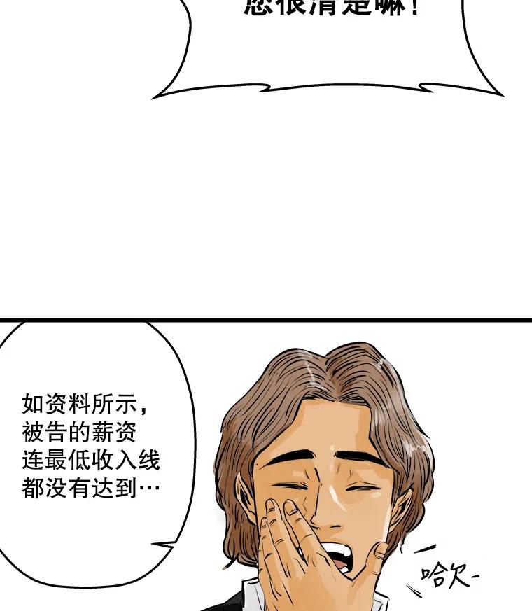 《神圣的离婚》39.悲剧（5） 第54页