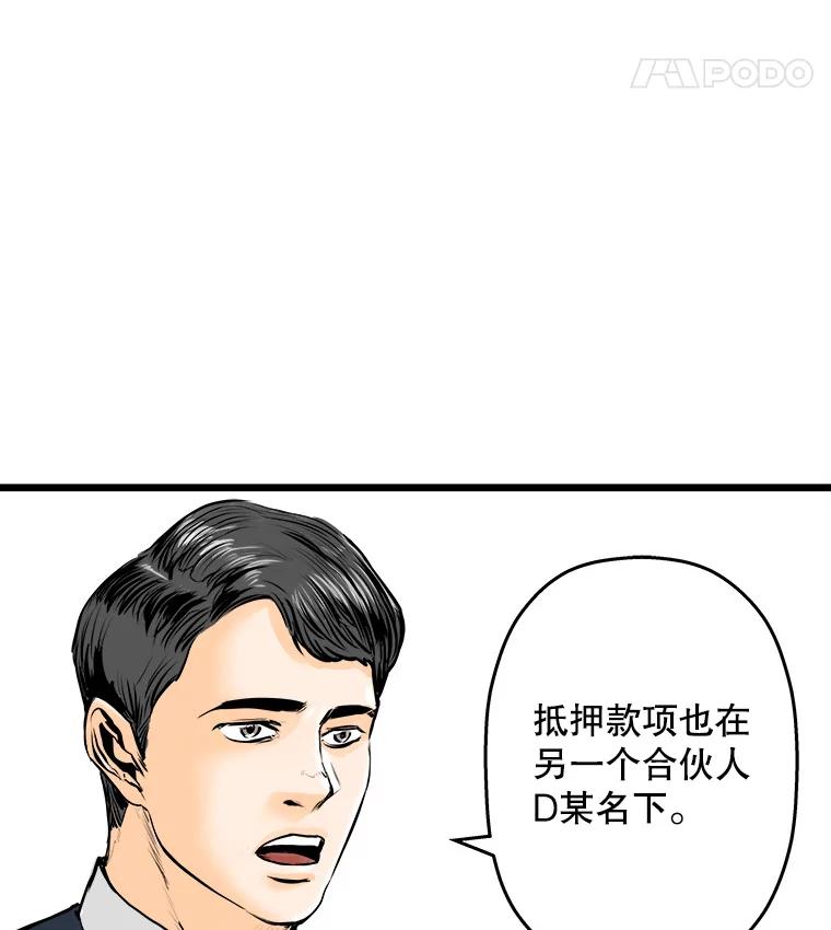 《神圣的离婚》39.悲剧（5） 第34页