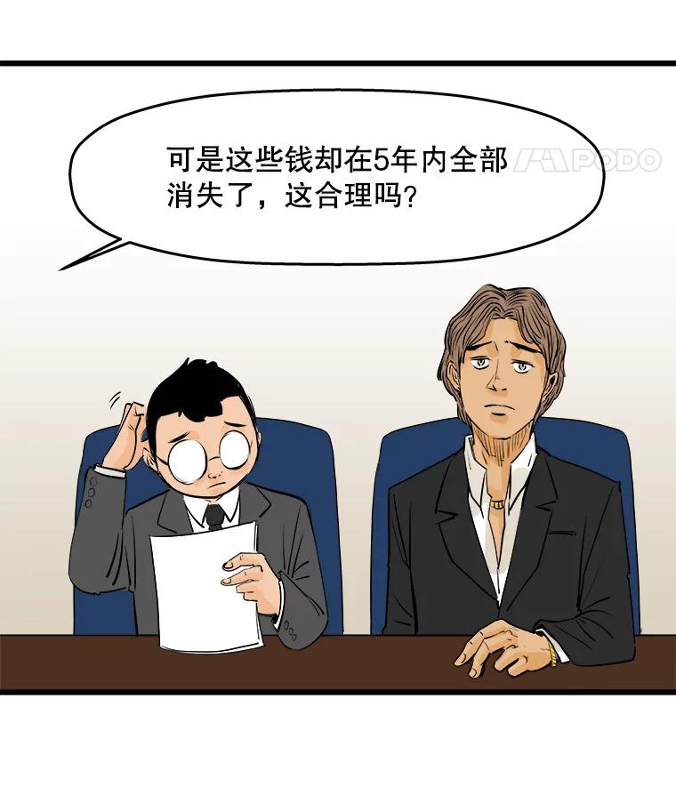 《神圣的离婚》39.悲剧（5） 第19页