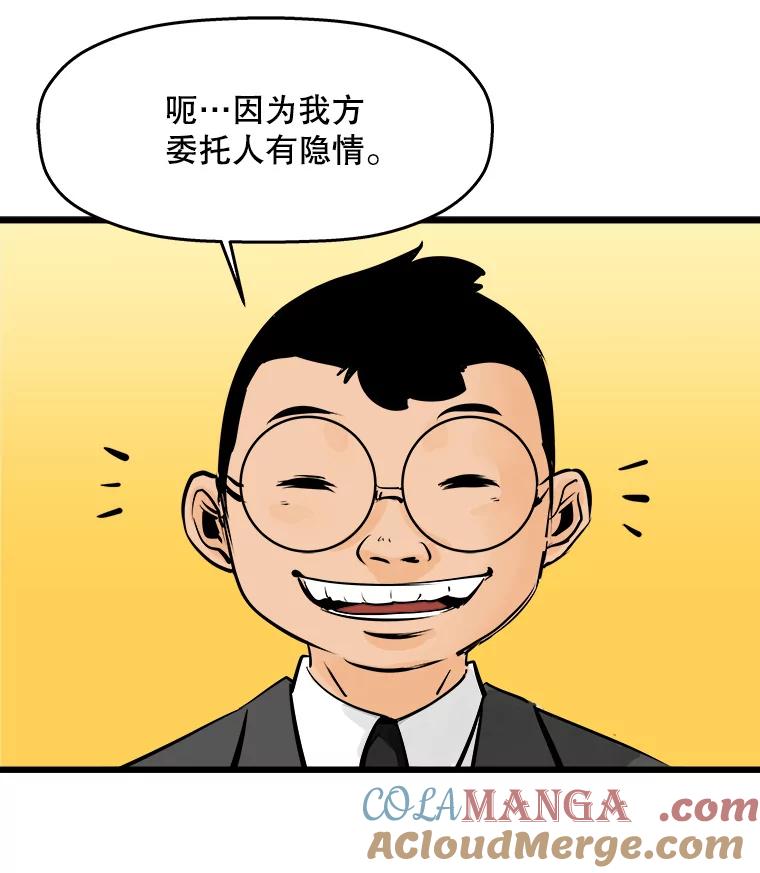 《神圣的离婚》39.悲剧（5） 第49页