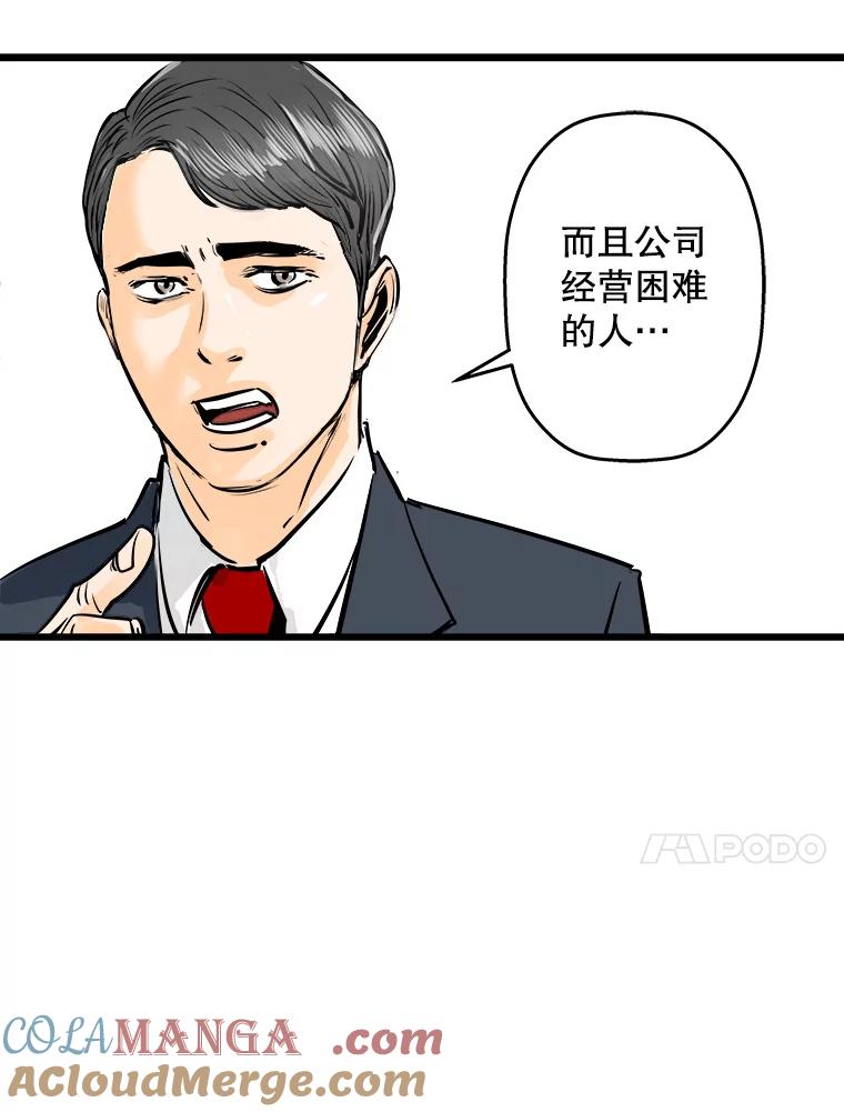 《神圣的离婚》39.悲剧（5） 第37页