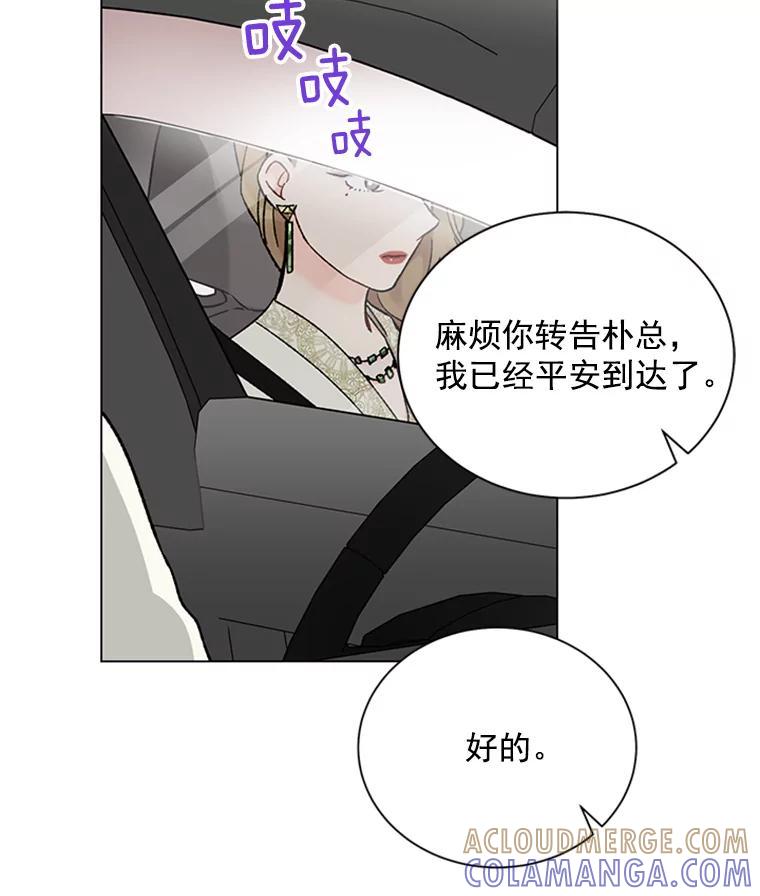《巴塞罗那恋人》41.甜蜜初吻 第76页
