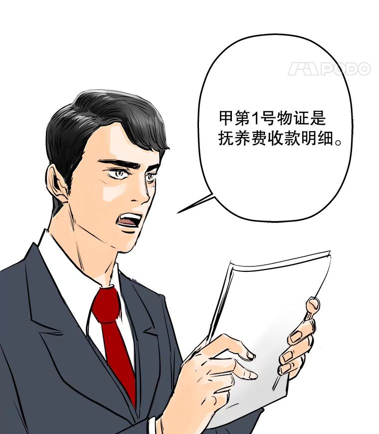 《神圣的离婚》39.悲剧（5） 第12页