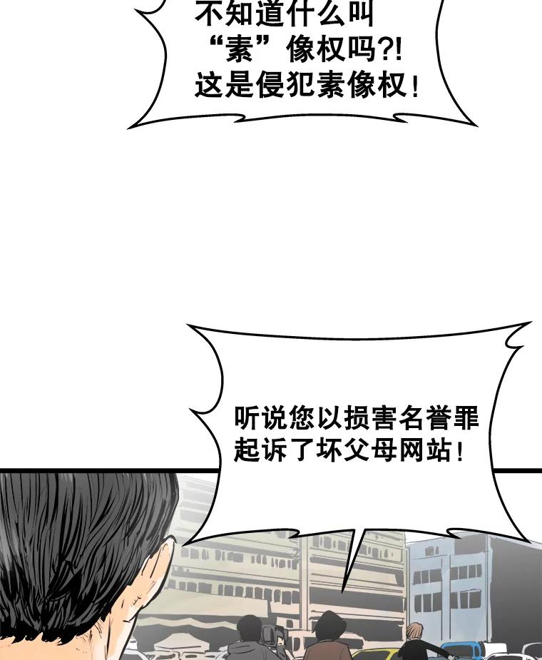 《神圣的离婚》39.悲剧（5） 第104页