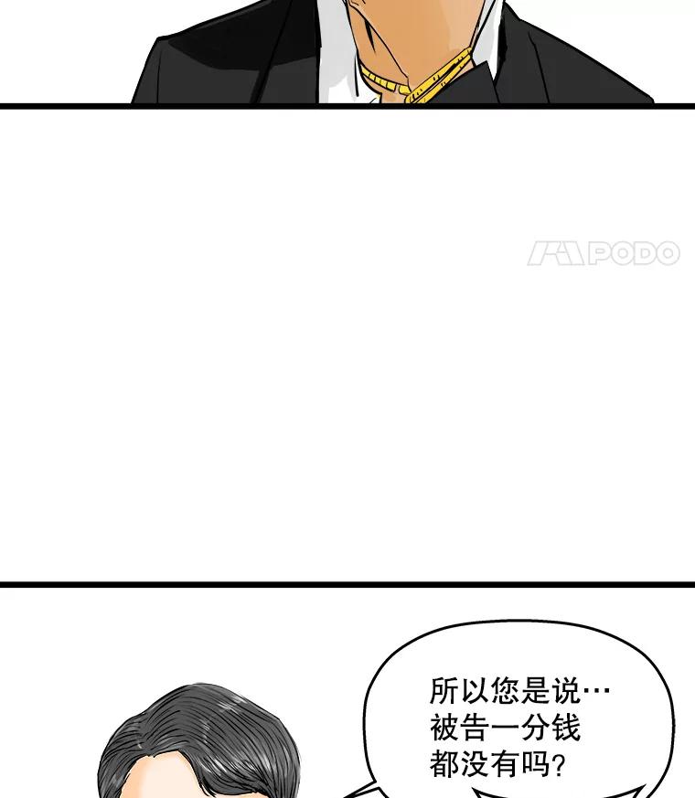 《神圣的离婚》39.悲剧（5） 第55页