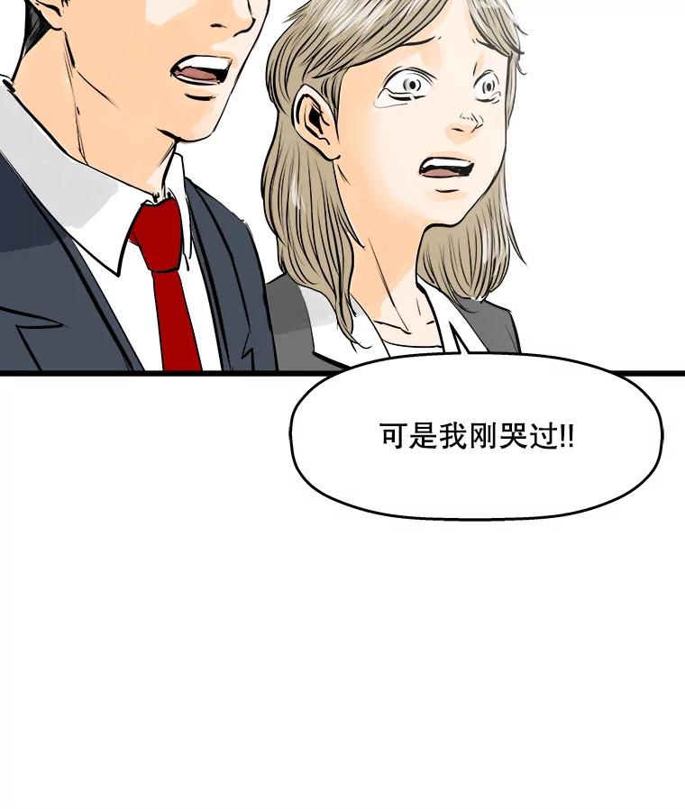 《神圣的离婚》39.悲剧（5） 第95页