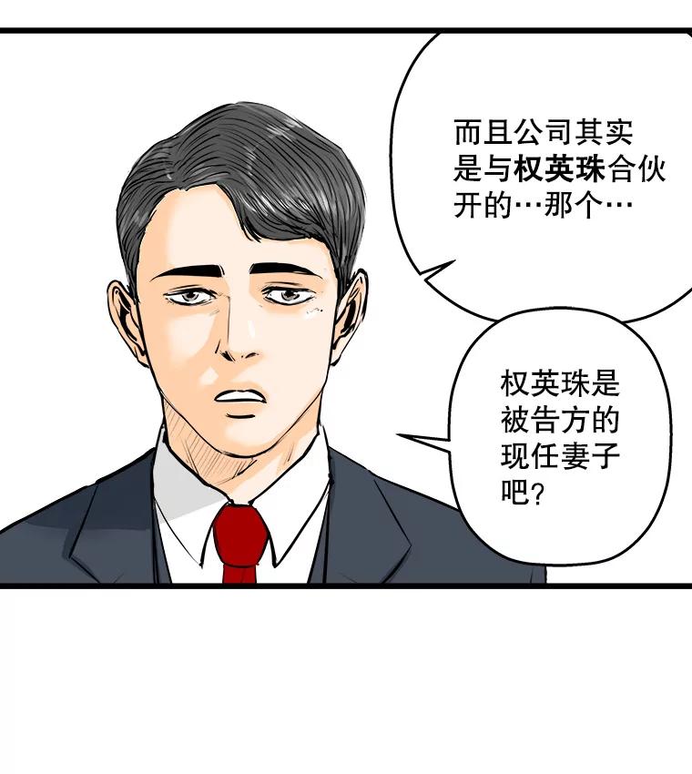 《神圣的离婚》39.悲剧（5） 第32页