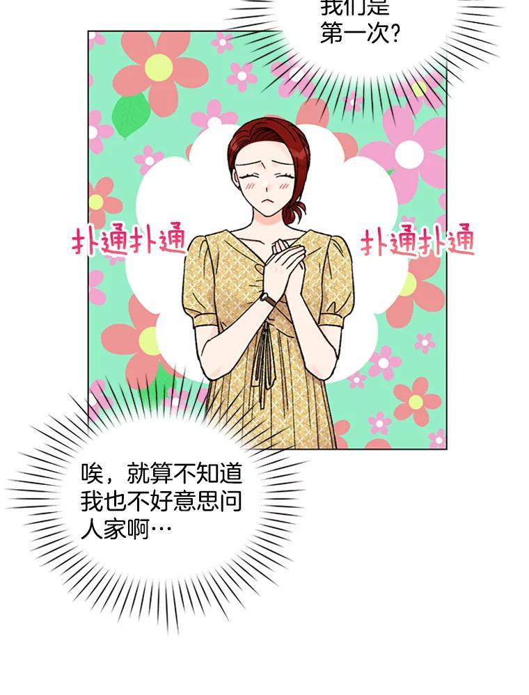 《巴塞罗那恋人》42.要失控了 第17页