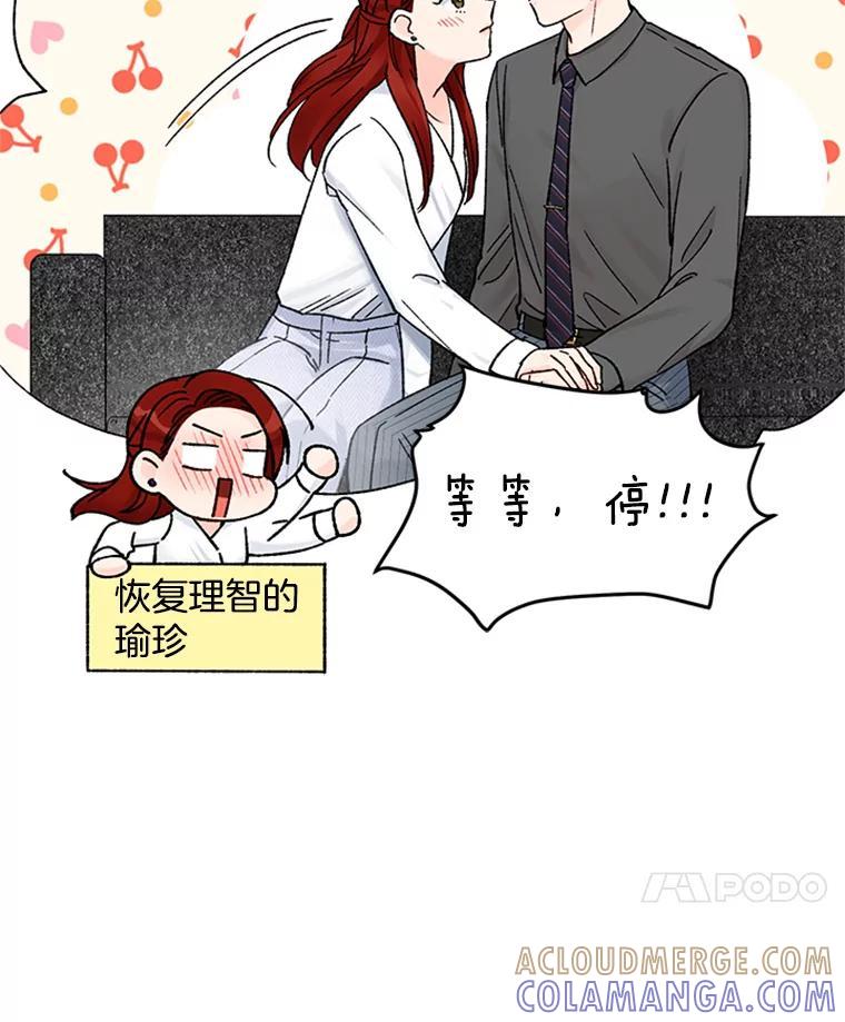 《巴塞罗那恋人》42.要失控了 第70页