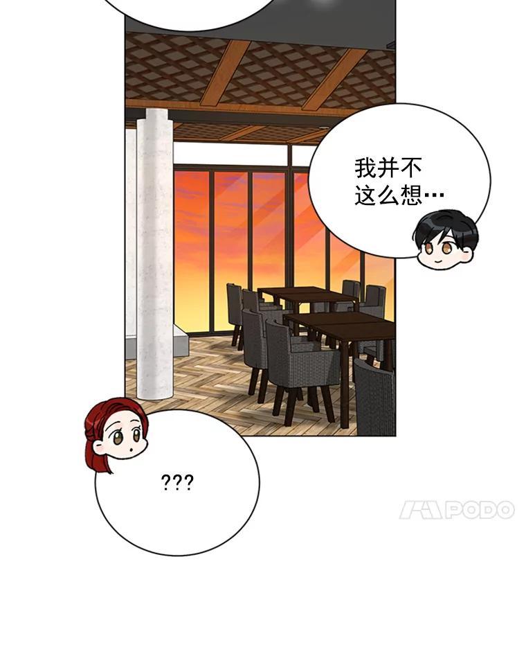 《巴塞罗那恋人》42.要失控了 第63页