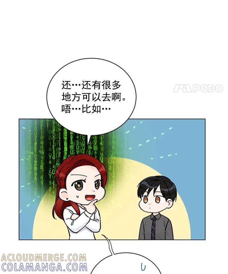 《巴塞罗那恋人》42.要失控了 第67页