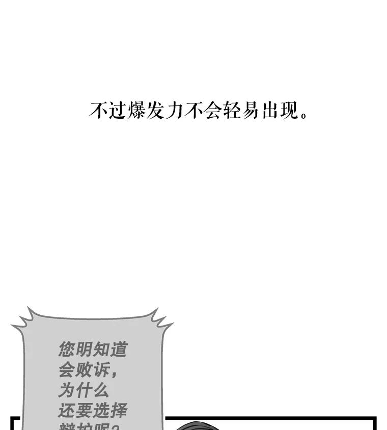 《神圣的离婚》40.悲剧（6） 第10页