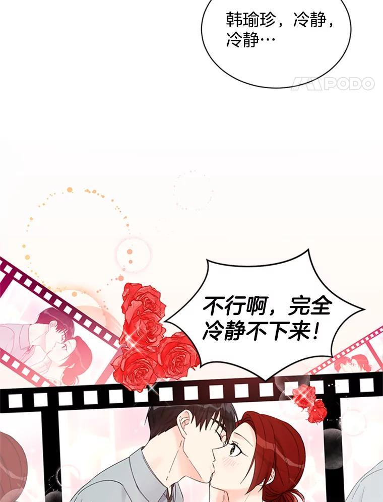 《巴塞罗那恋人》42.要失控了 第15页