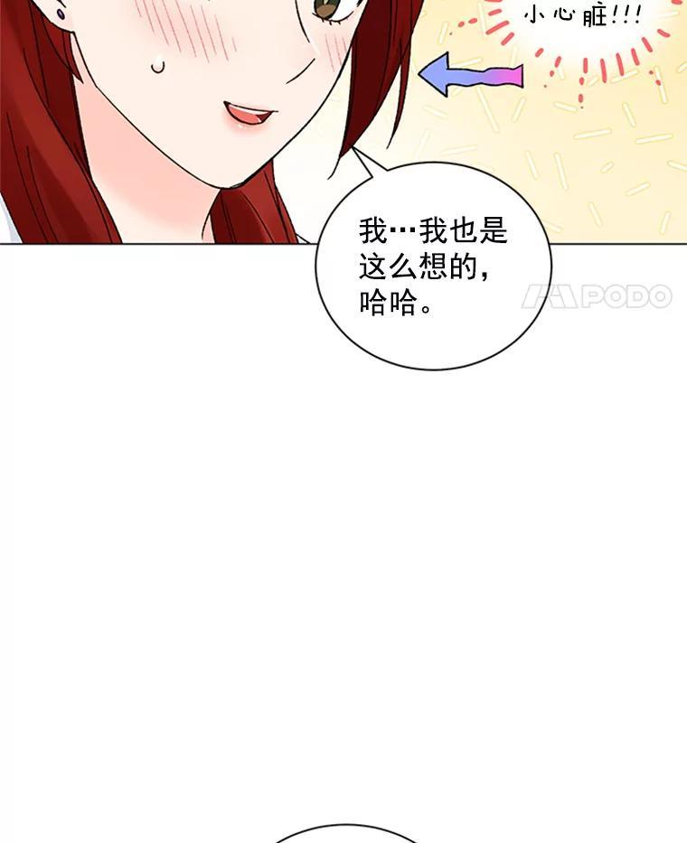 《巴塞罗那恋人》42.要失控了 第74页