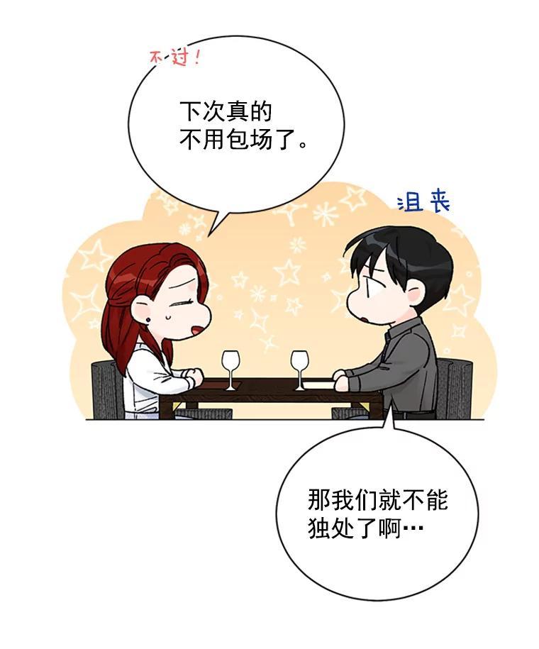 《巴塞罗那恋人》42.要失控了 第66页