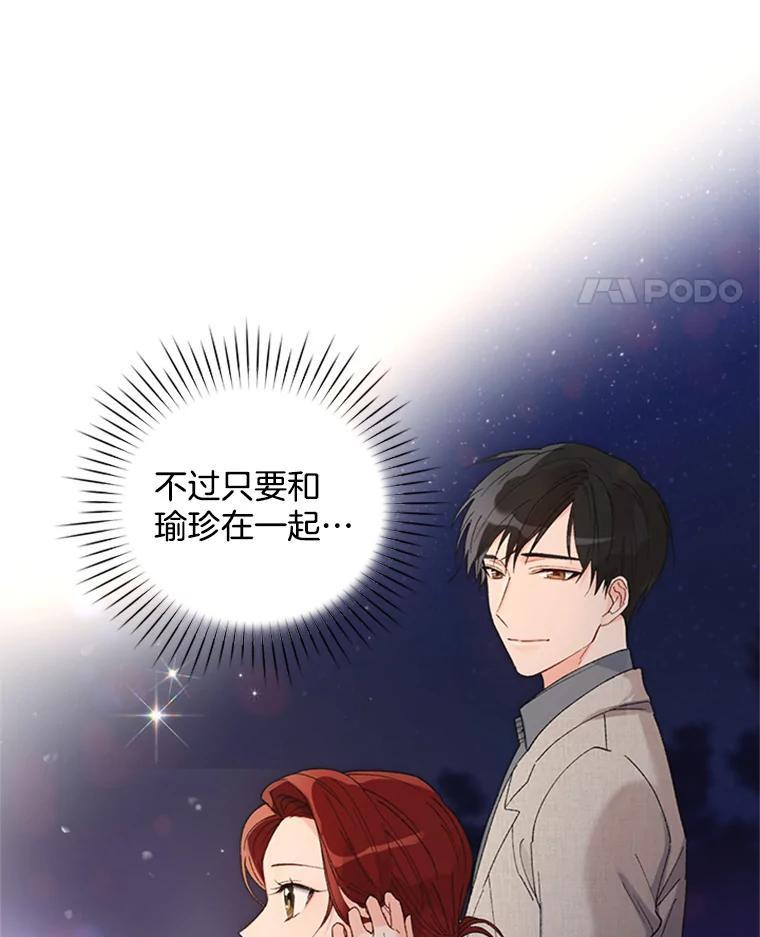 《巴塞罗那恋人》42.要失控了 第8页