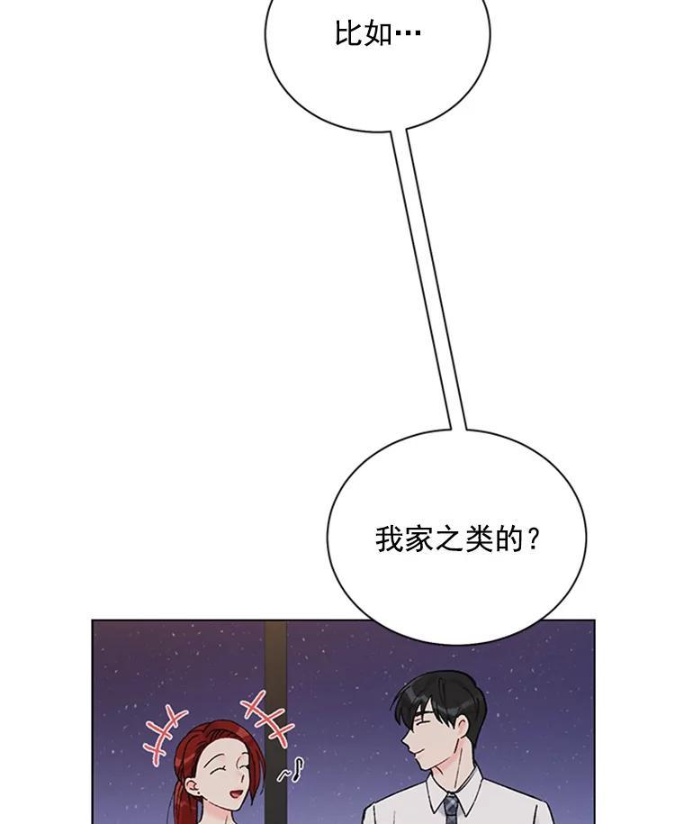 《巴塞罗那恋人》42.要失控了 第68页