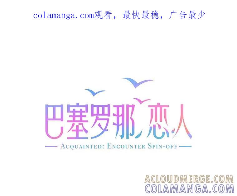 《巴塞罗那恋人》42.要失控了 第1页