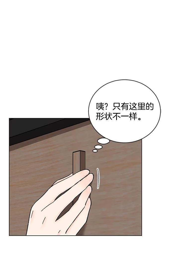 《巴塞罗那恋人》43.发现秘密 第65页