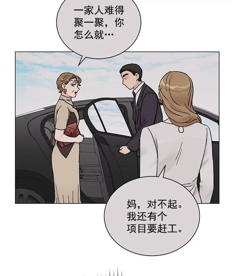 《巴塞罗那恋人》43.发现秘密 第44页
