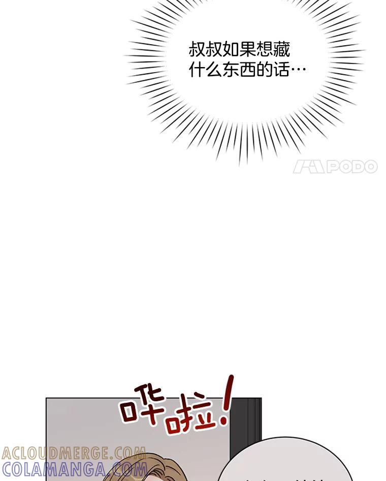 《巴塞罗那恋人》43.发现秘密 第61页