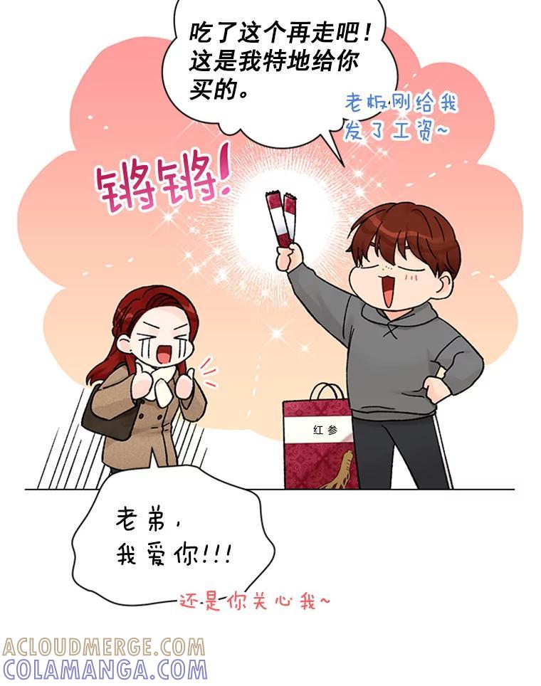 《巴塞罗那恋人》43.发现秘密 第79页