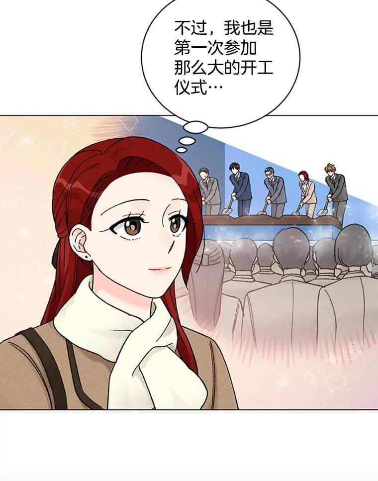 《巴塞罗那恋人》43.发现秘密 第83页