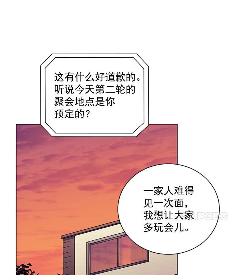 《巴塞罗那恋人》43.发现秘密 第50页