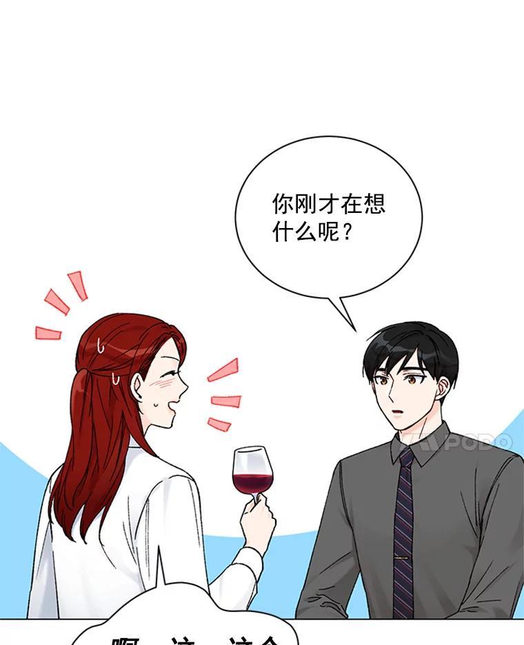 《巴塞罗那恋人》43.发现秘密 第8页