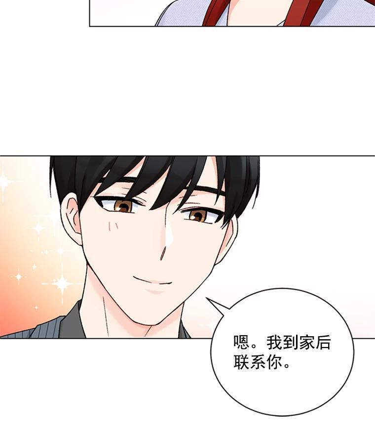 《巴塞罗那恋人》43.发现秘密 第17页