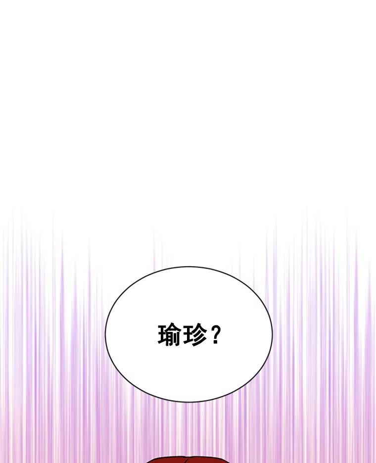 《巴塞罗那恋人》43.发现秘密 第6页
