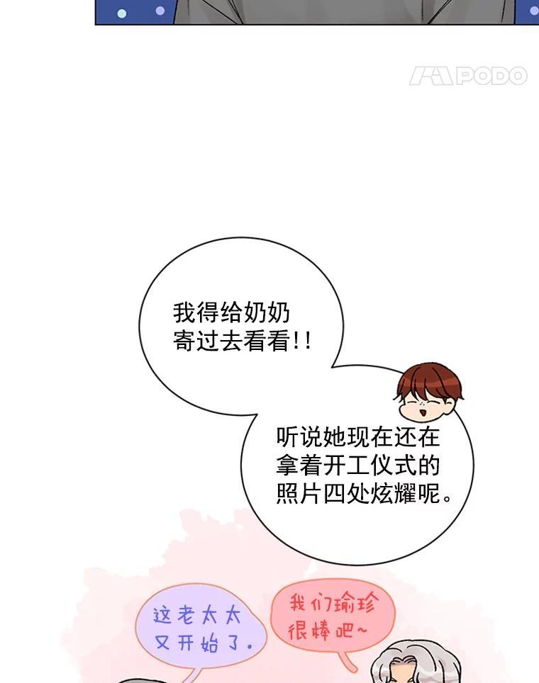 《巴塞罗那恋人》43.发现秘密 第81页