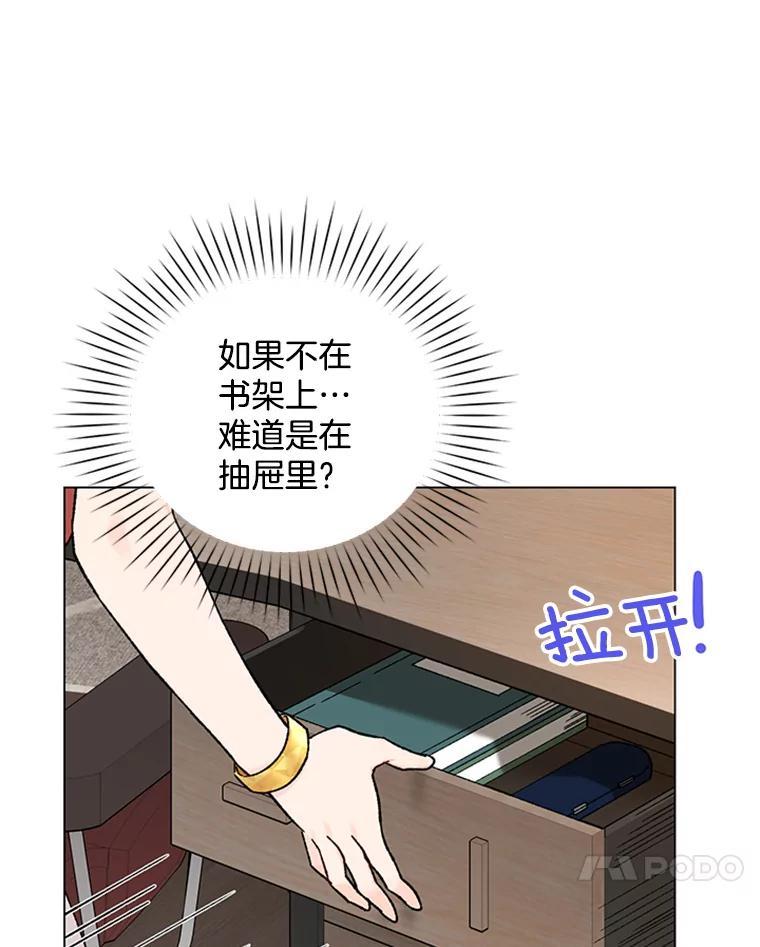 《巴塞罗那恋人》43.发现秘密 第57页