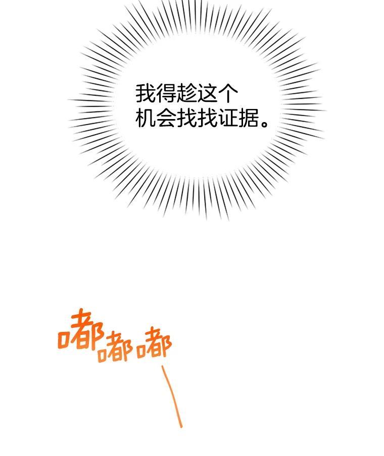 《巴塞罗那恋人》43.发现秘密 第45页
