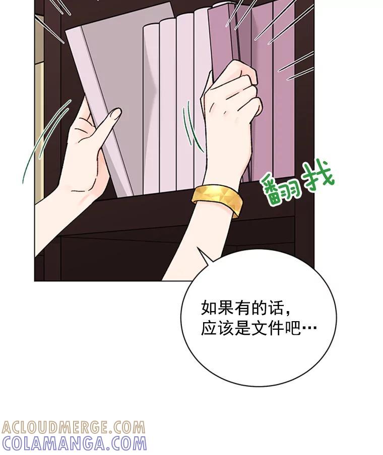 《巴塞罗那恋人》43.发现秘密 第55页