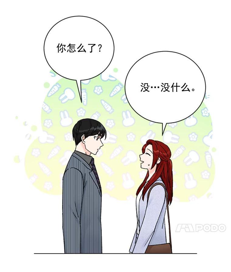《巴塞罗那恋人》43.发现秘密 第15页