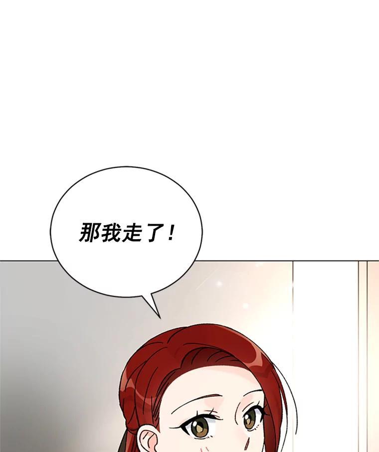 《巴塞罗那恋人》43.发现秘密 第90页