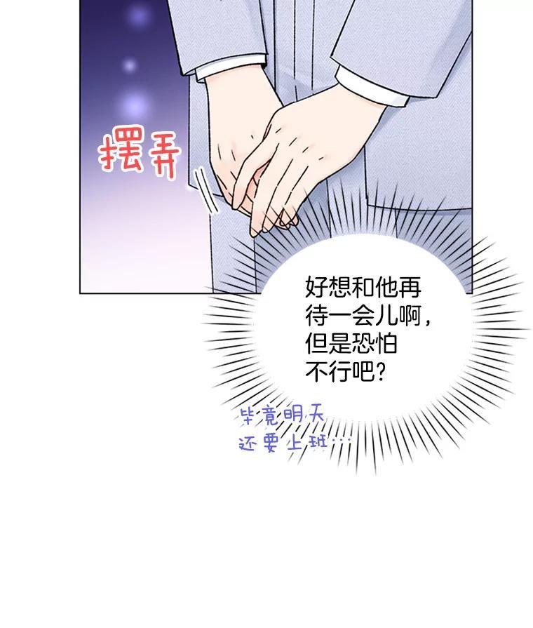《巴塞罗那恋人》43.发现秘密 第14页